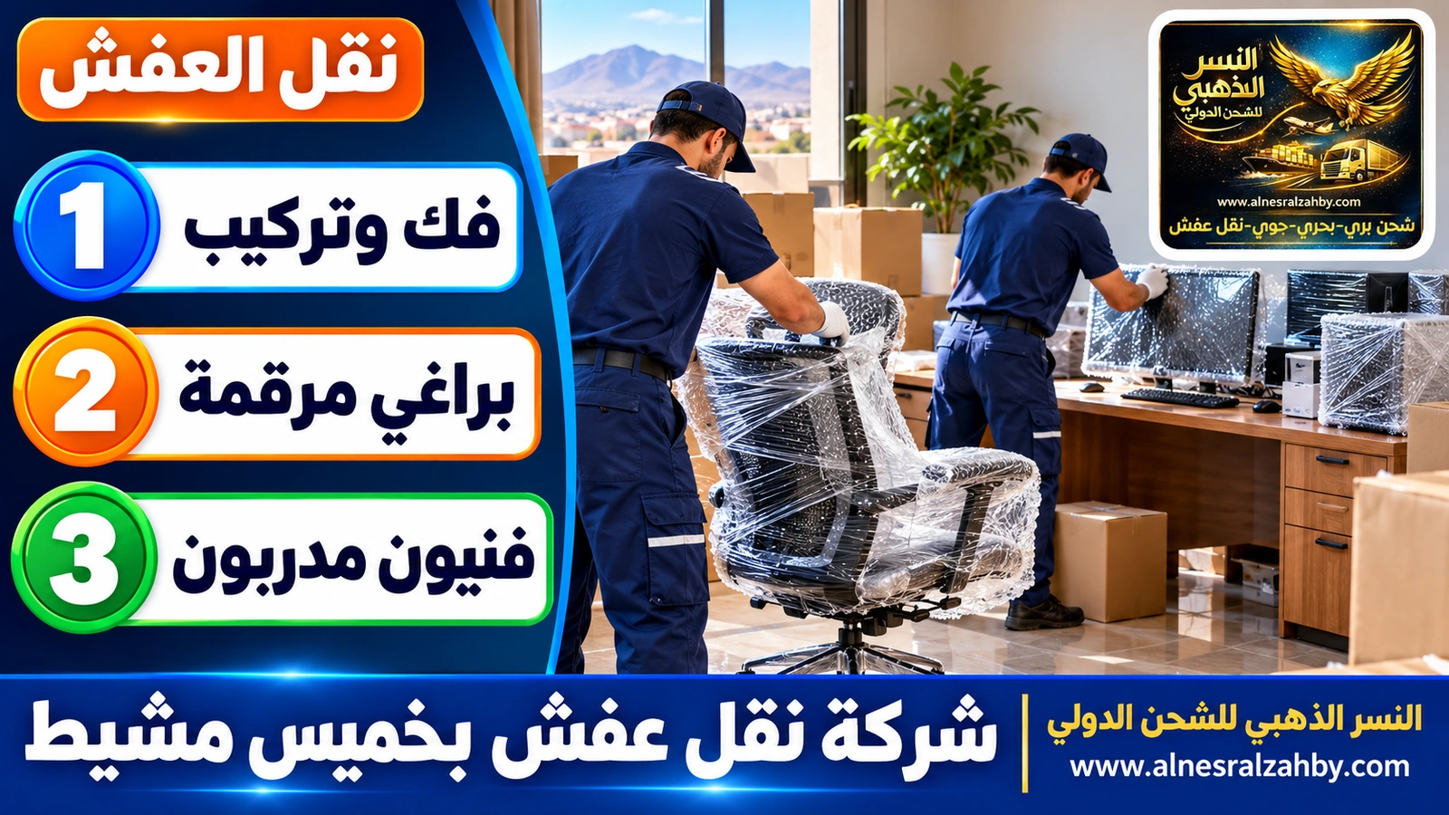 تغليف الأثاث قبل النقل