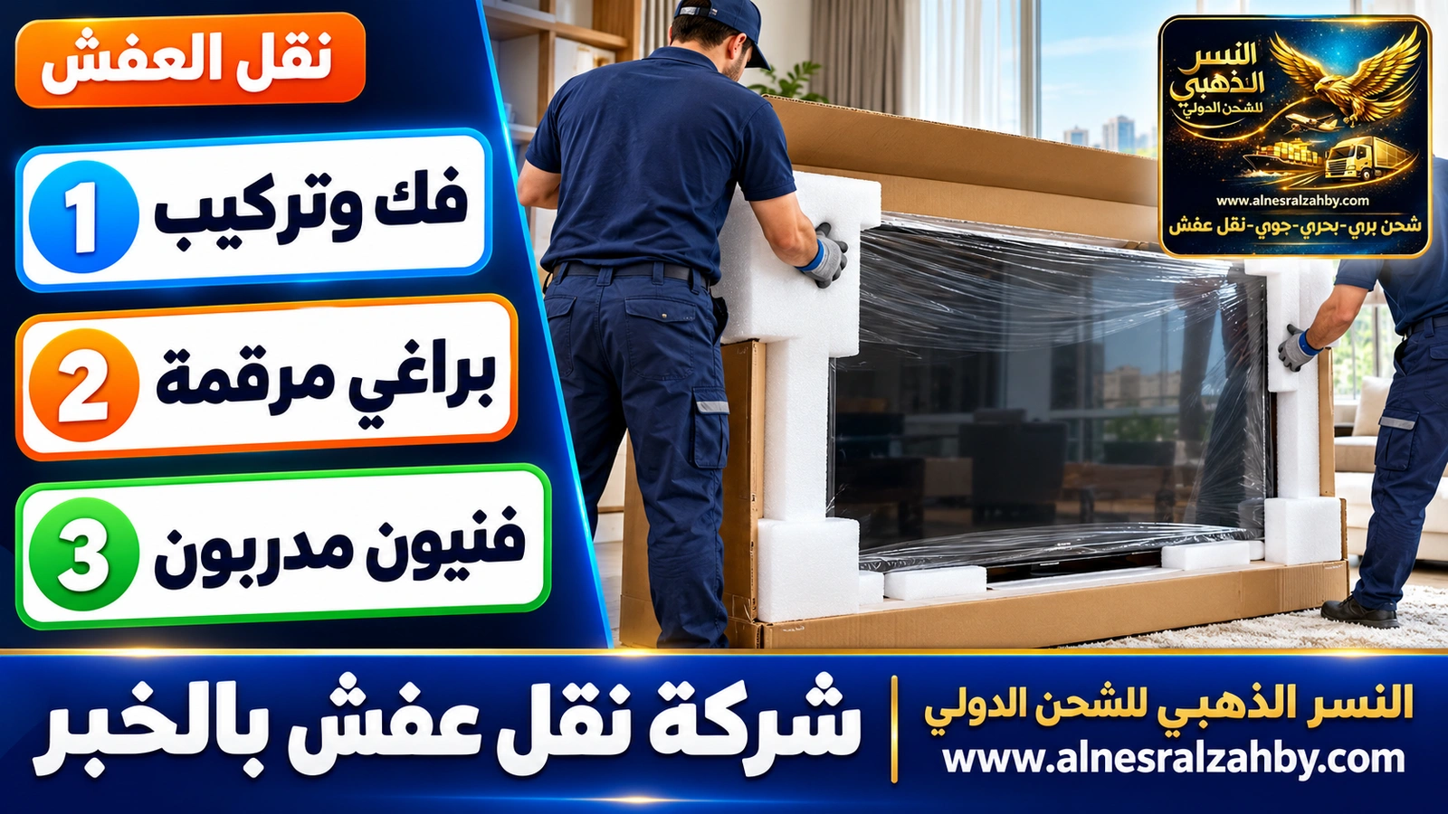 تغليف الأثاث قبل النقل