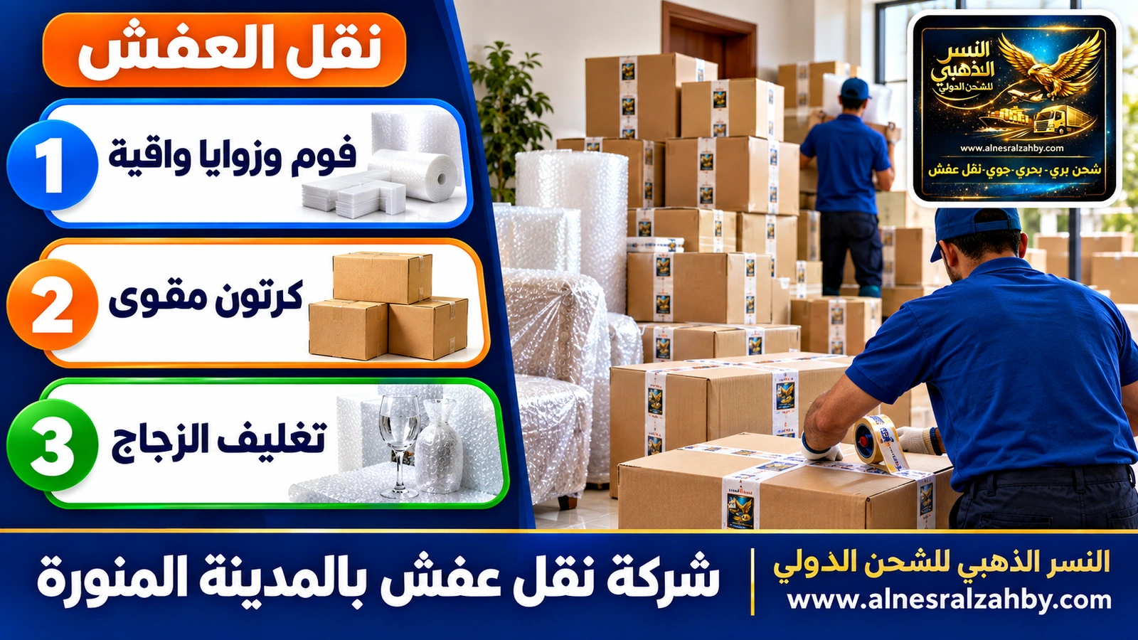 تغليف الأثاث قبل النقل