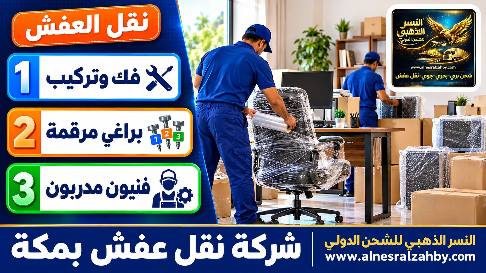 تغليف الأثاث قبل النقل