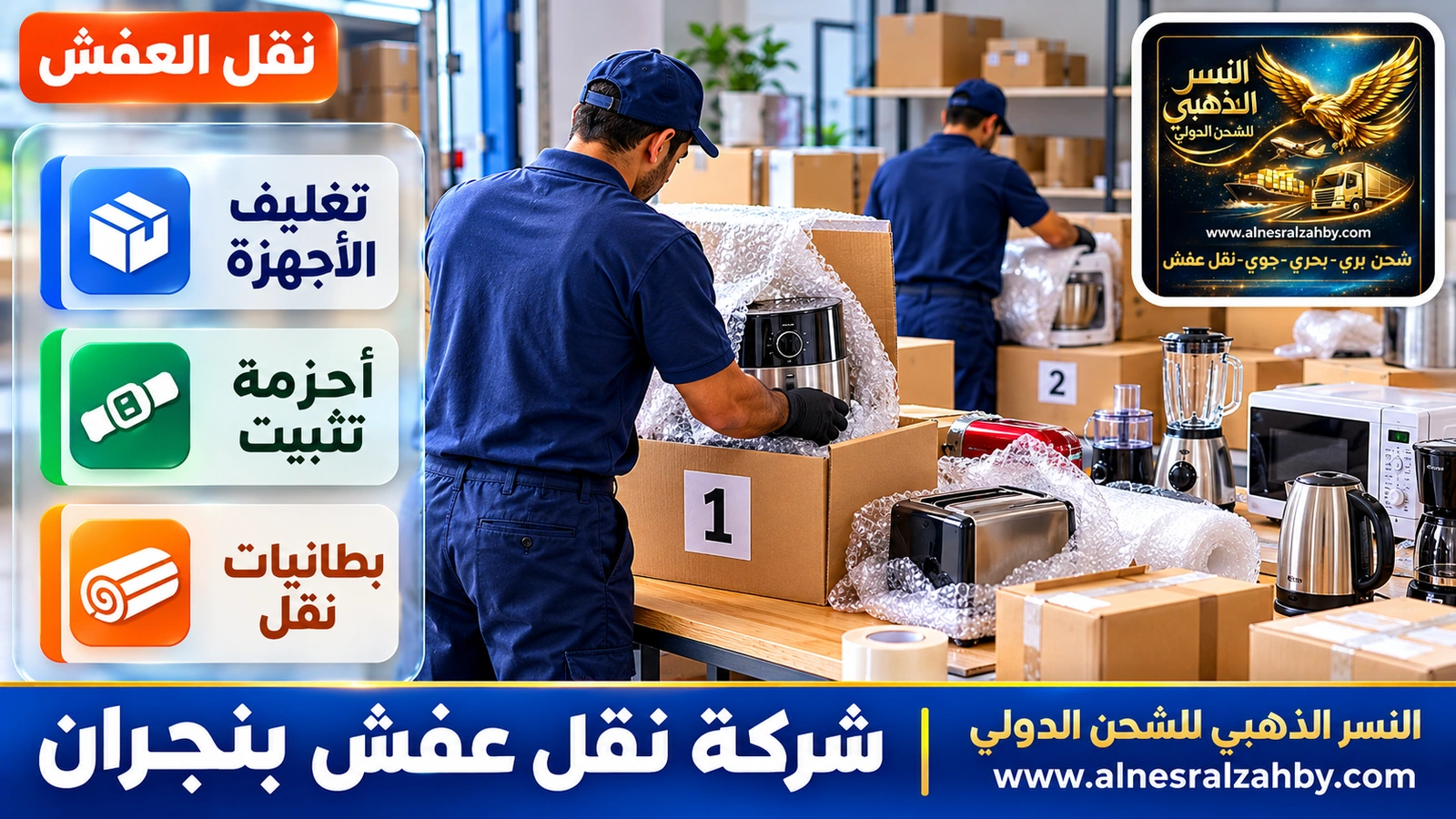 تغليف الأثاث قبل النقل