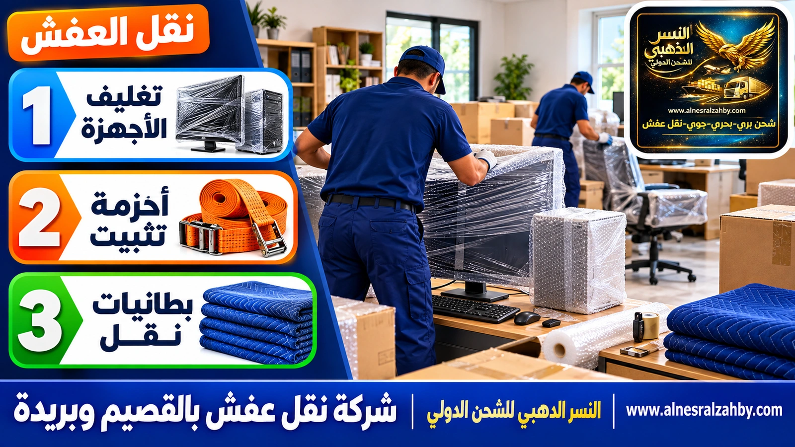 تغليف الأثاث قبل النقل
