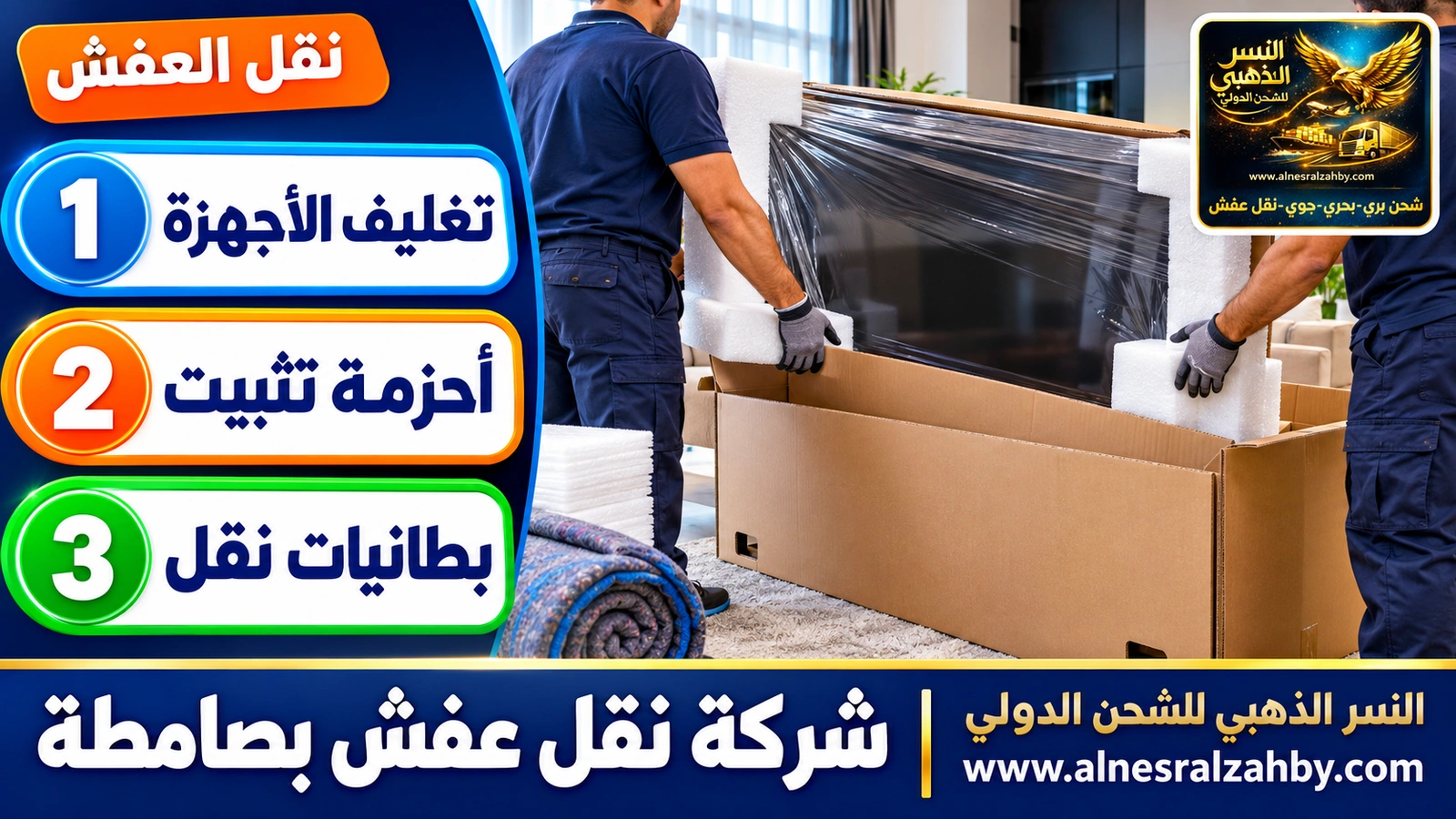 تغليف الأثاث قبل النقل