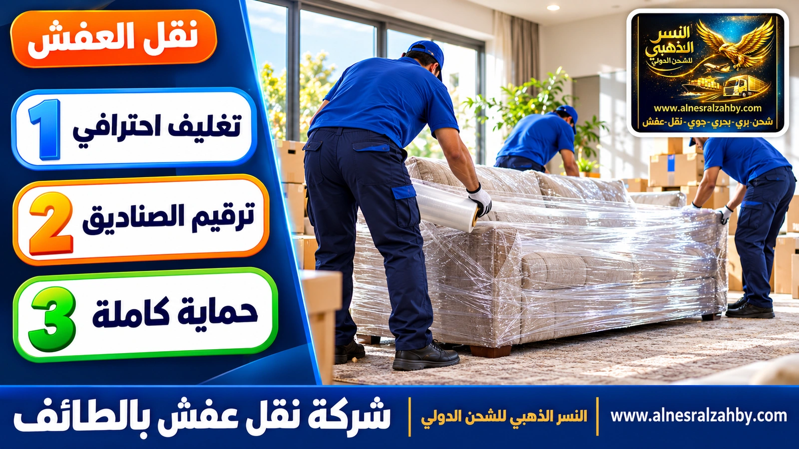 تغليف الأثاث قبل النقل