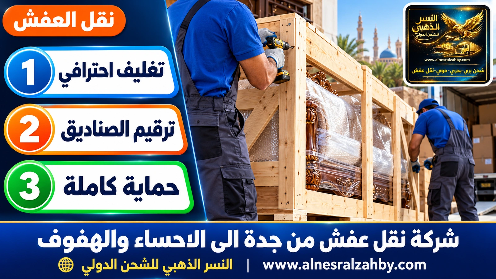 تحميل الأثاث المغلف في الدينا