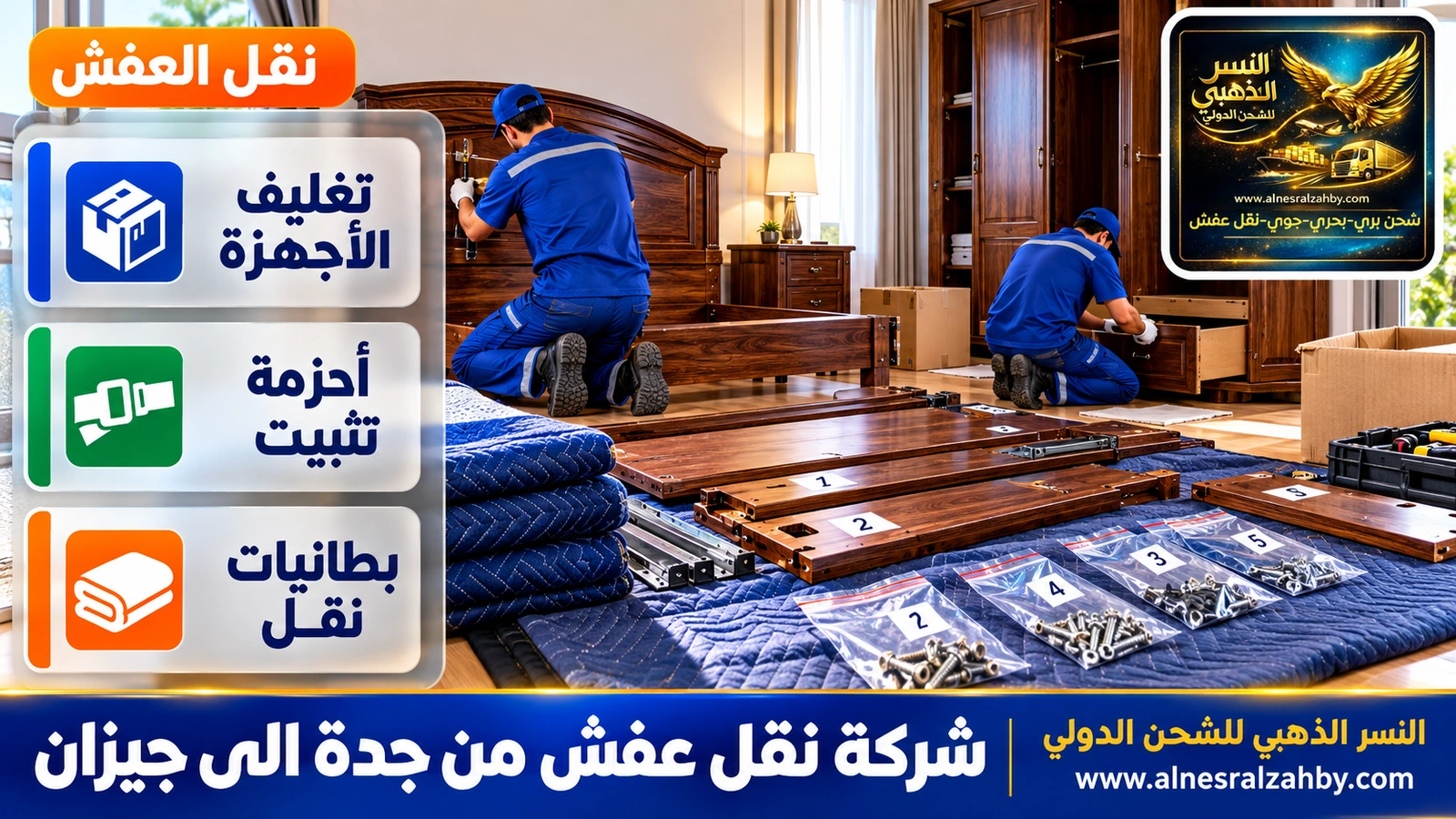 تغليف الأثاث قبل رحلة طويلة