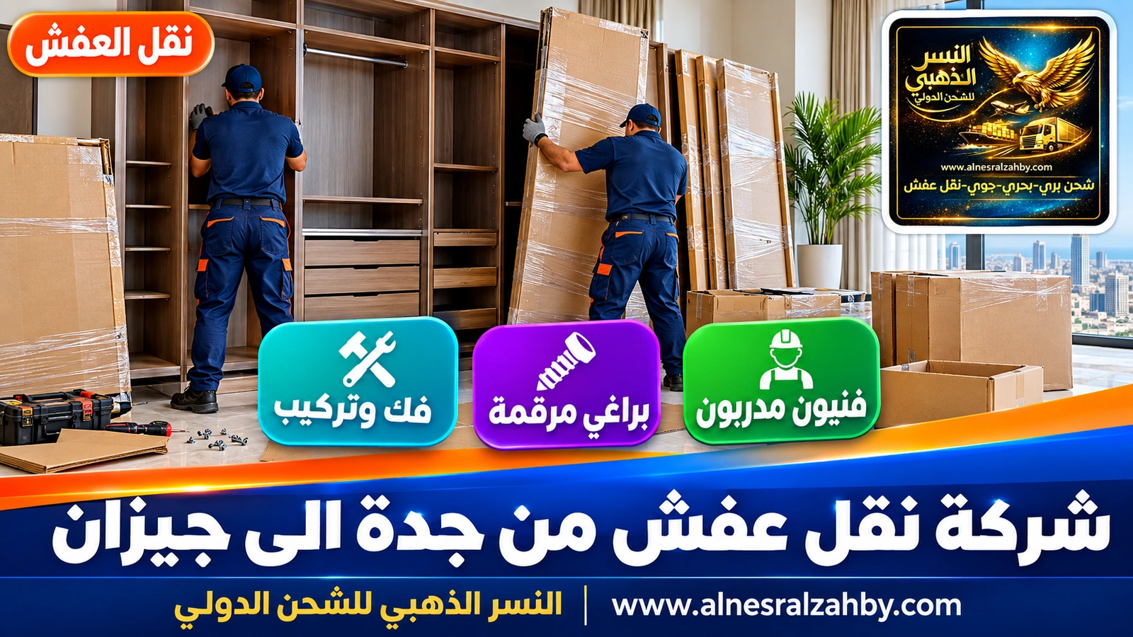 تحميل الأثاث المغلف في الدينا