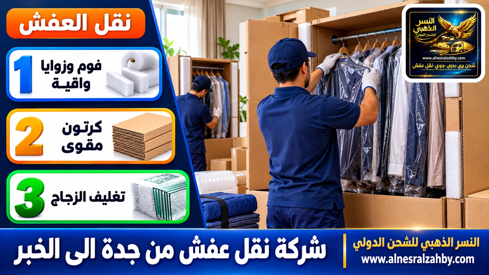 تغليف الأثاث قبل رحلة طويلة
