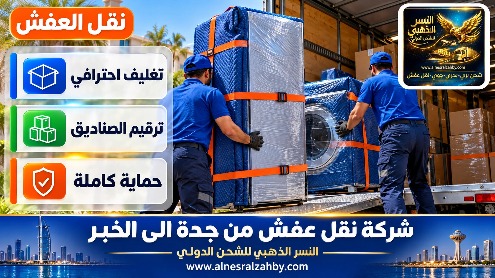تحميل الأثاث المغلف في الدينا