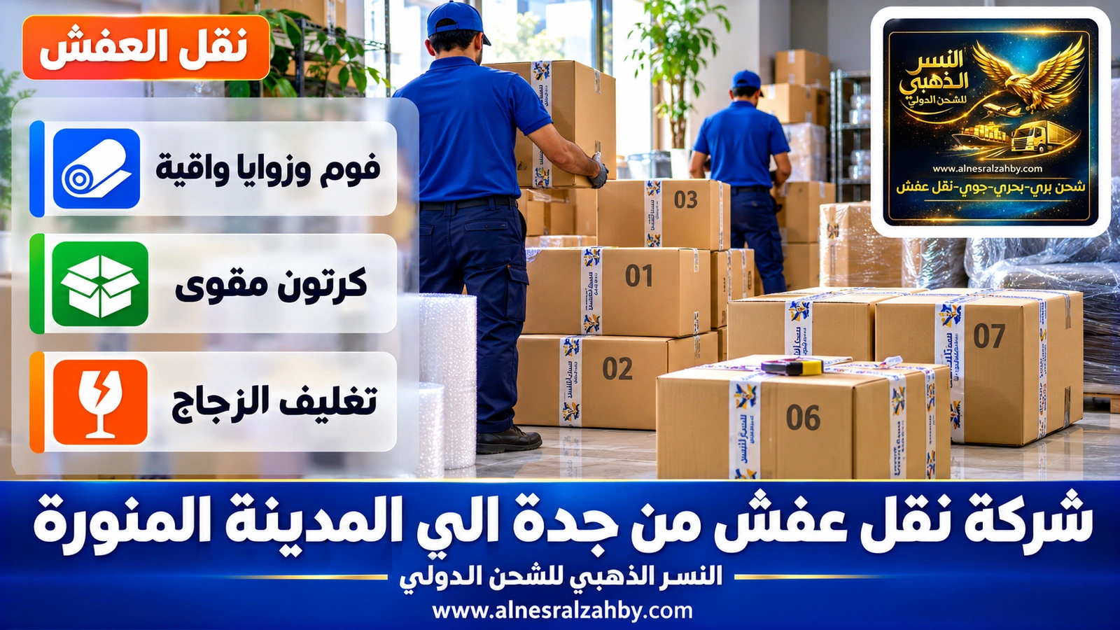 تغليف الأثاث قبل رحلة طويلة