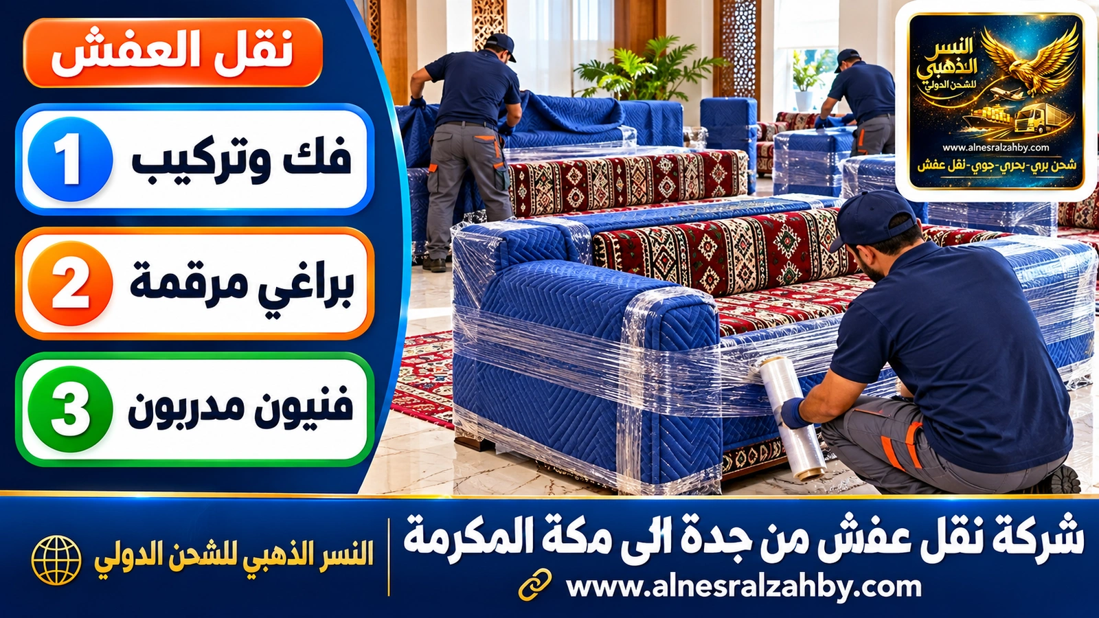 تحميل الأثاث المغلف في الدينا