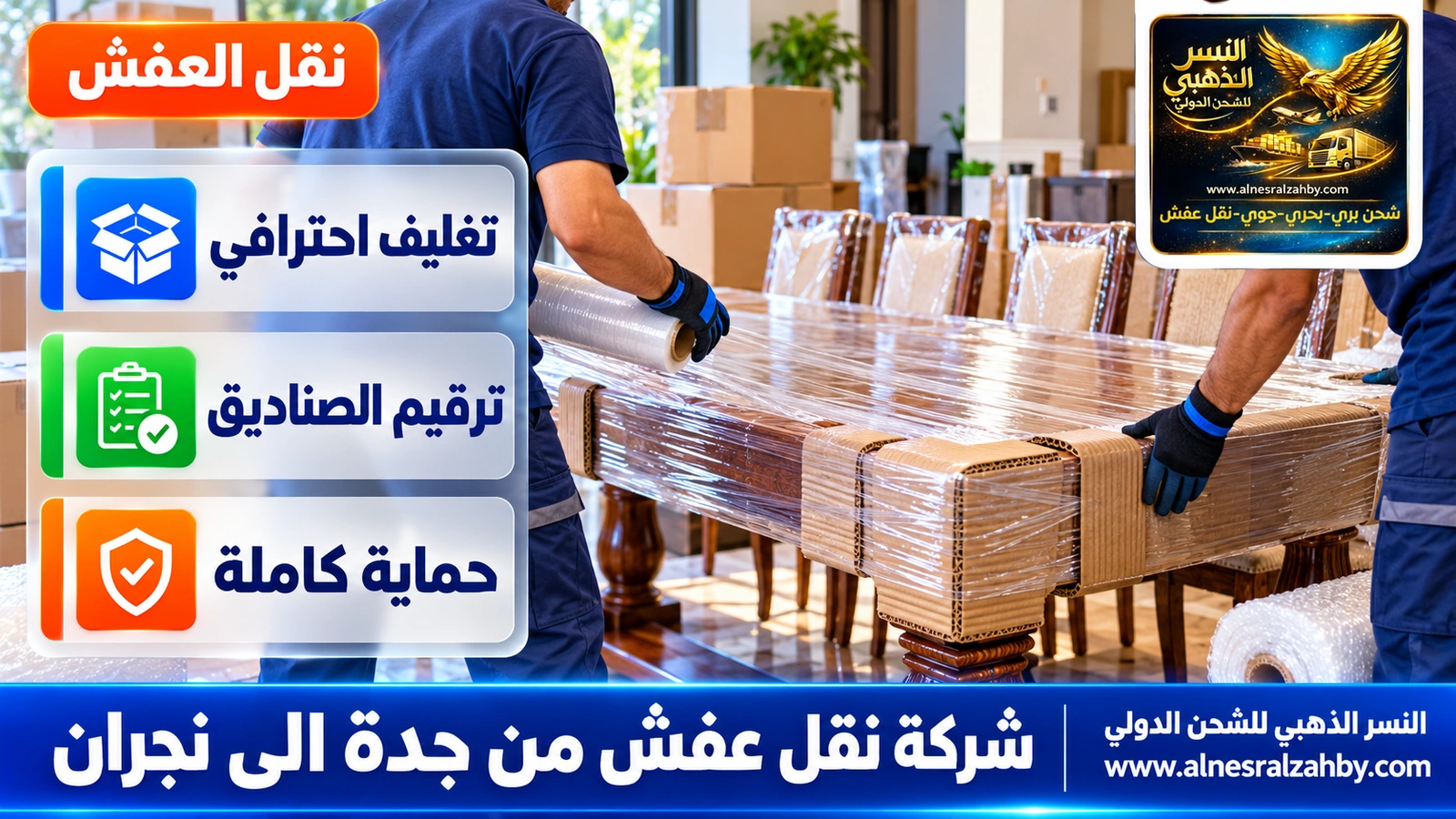 تحميل الأثاث المغلف في الدينا