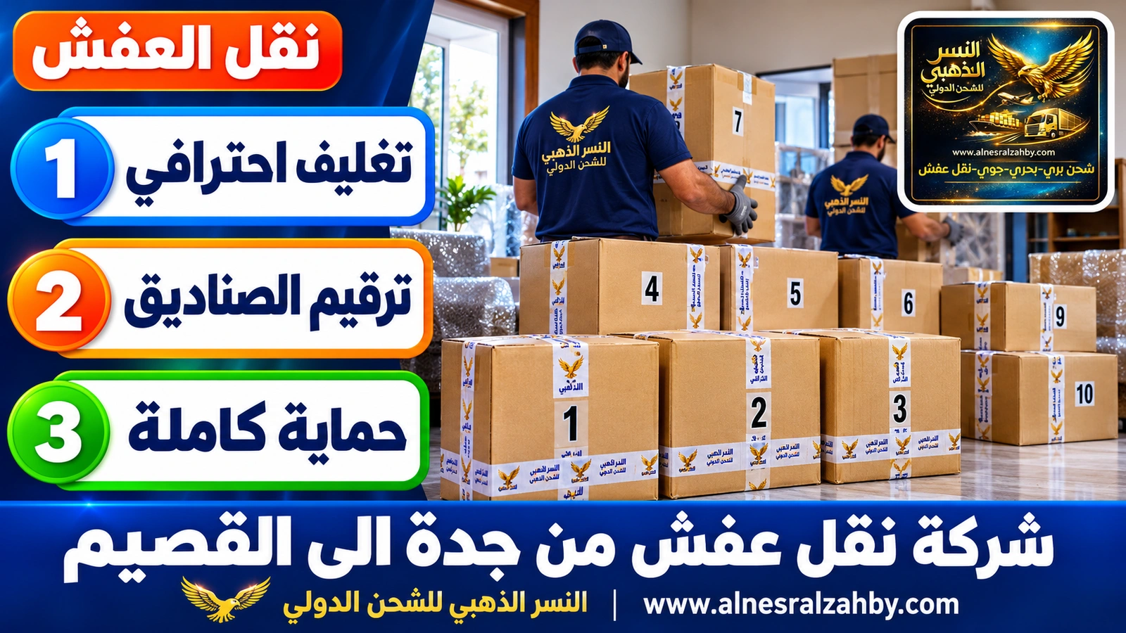 تغليف الأثاث قبل رحلة طويلة