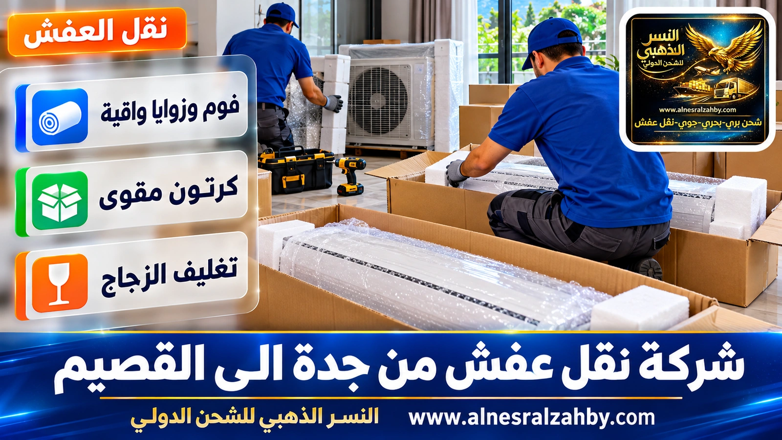 تحميل الأثاث المغلف في الدينا