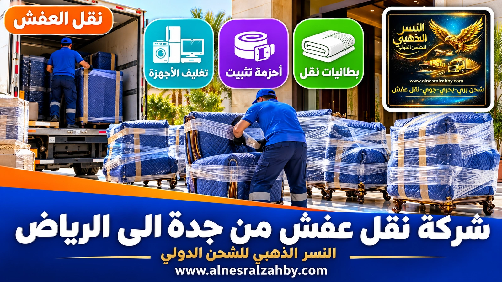تحميل الأثاث المغلف في الدينا