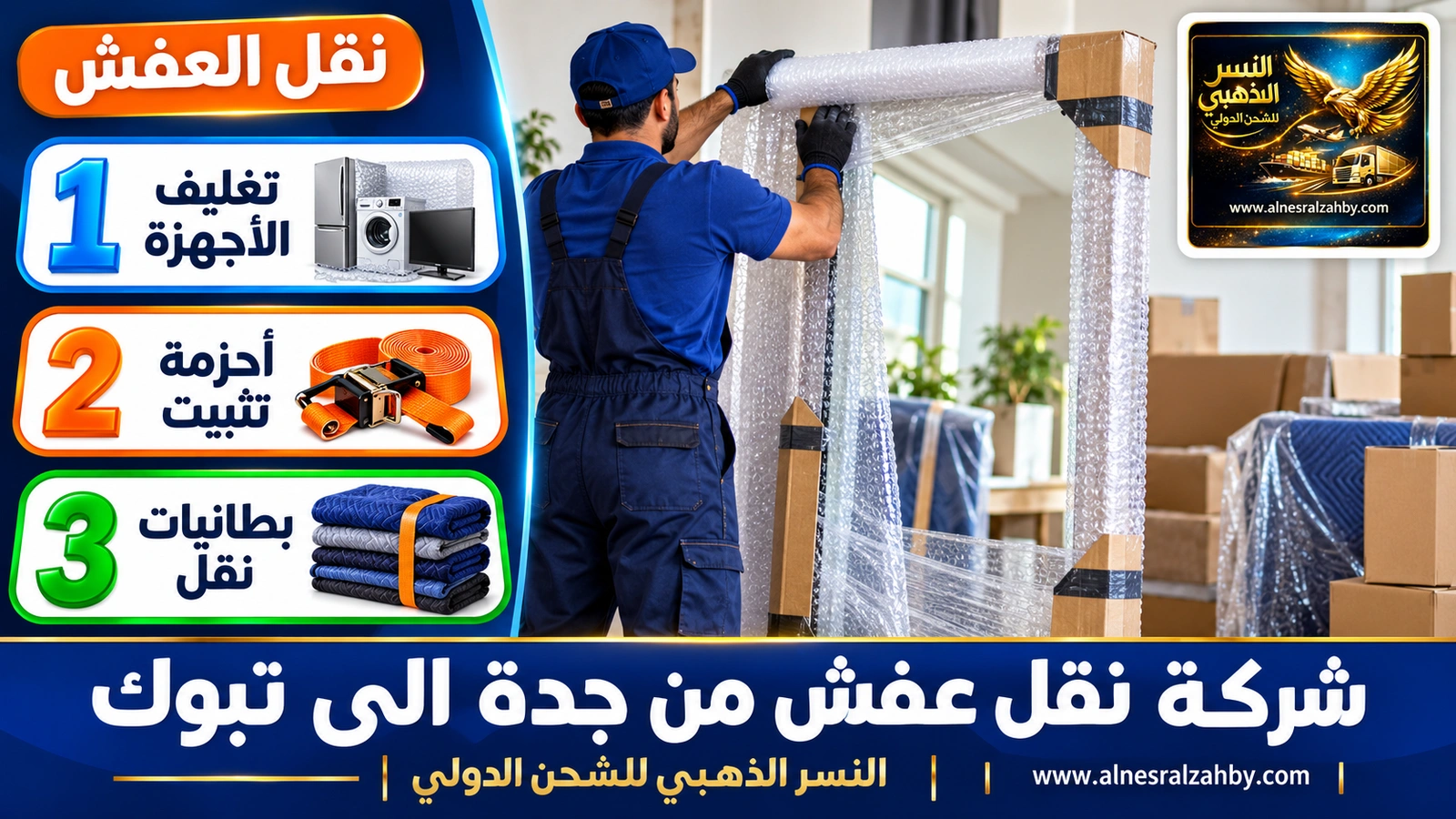 تحميل الأثاث المغلف في الدينا