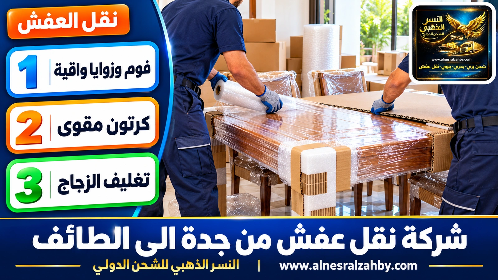 تحميل الأثاث المغلف في الدينا