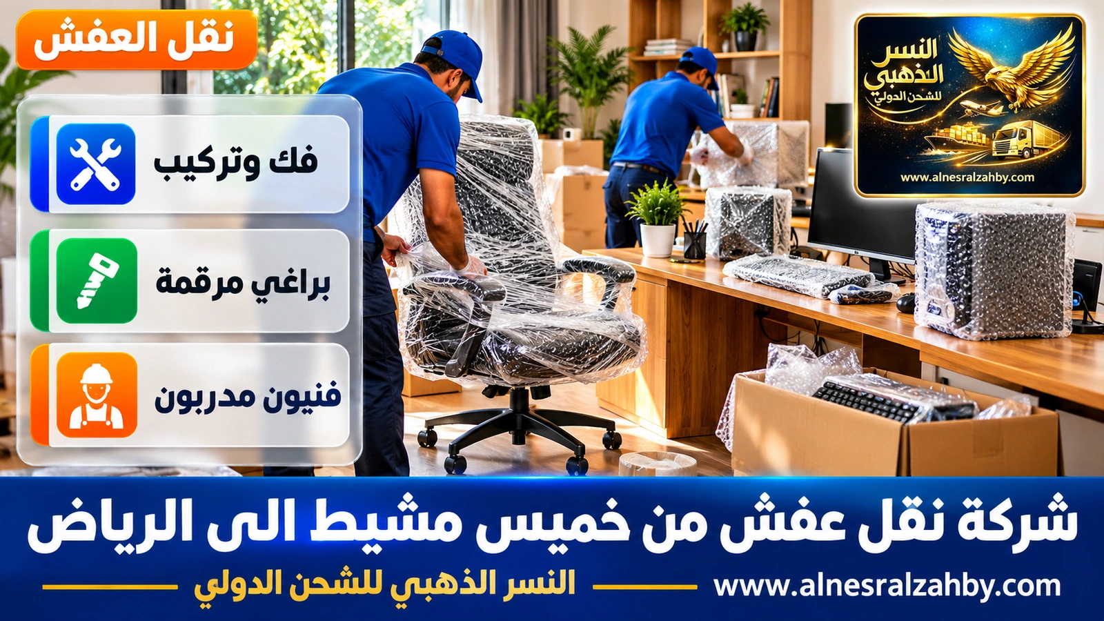 تغليف الأثاث قبل رحلة طويلة