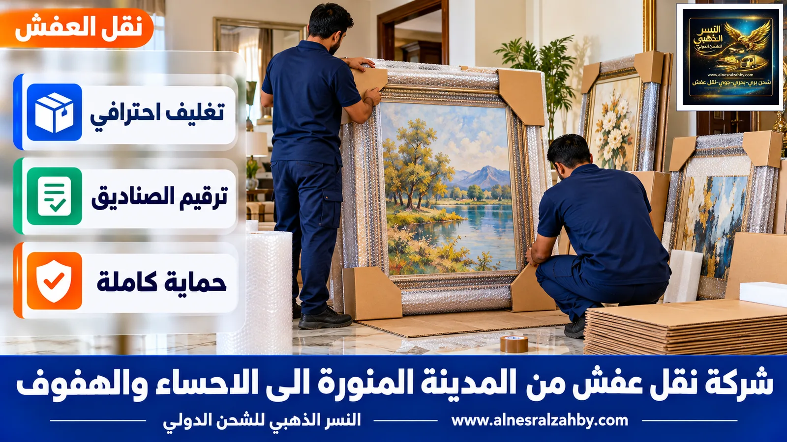 تغليف الأثاث قبل النقل