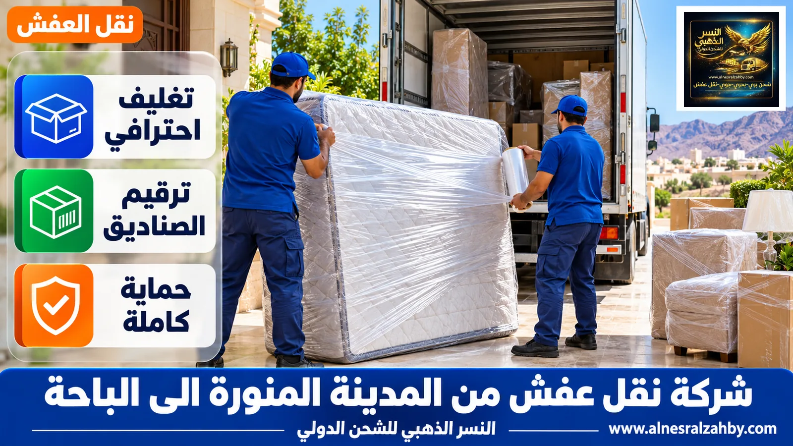 تغليف الأثاث قبل النقل
