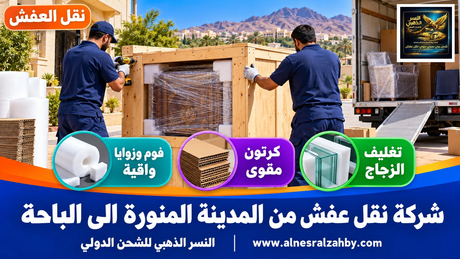 تحميل الأثاث المغلف