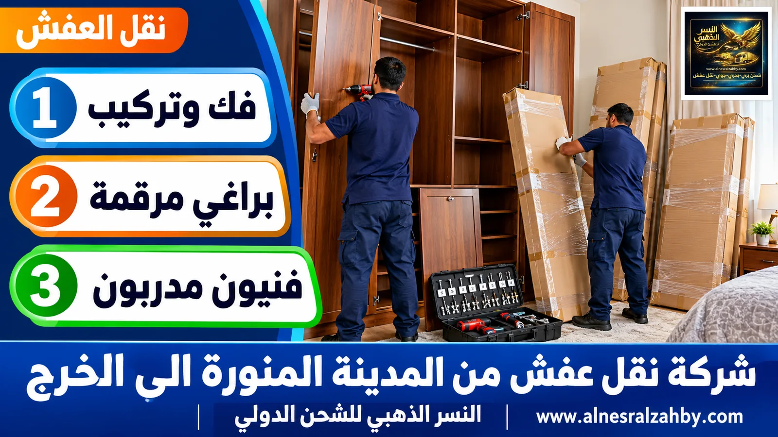 تحميل الأثاث المغلف