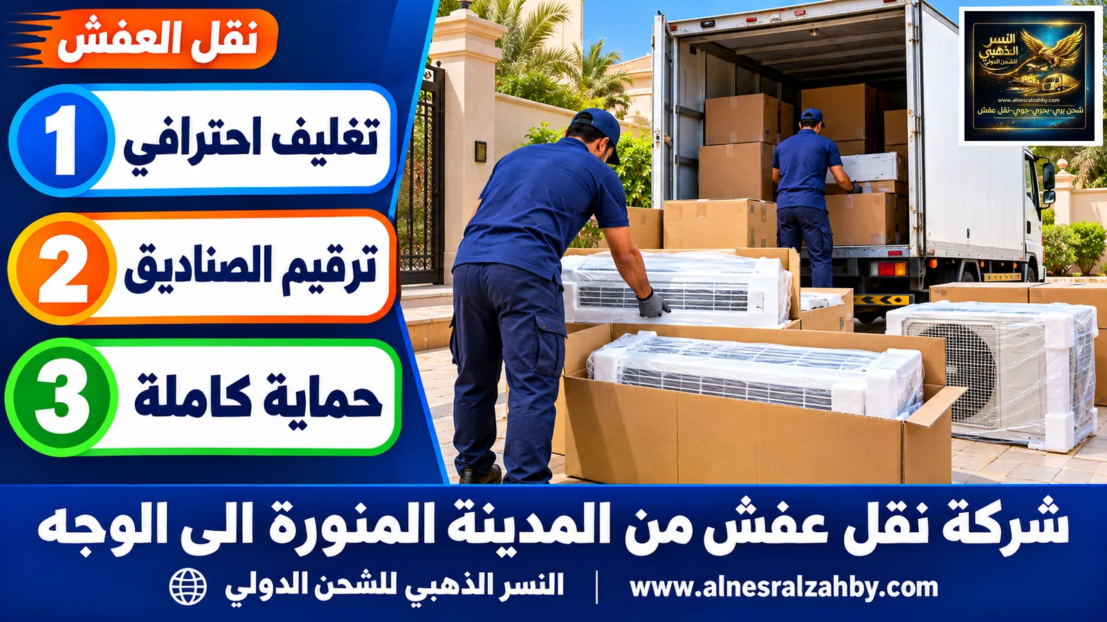 تحميل الأثاث المغلف