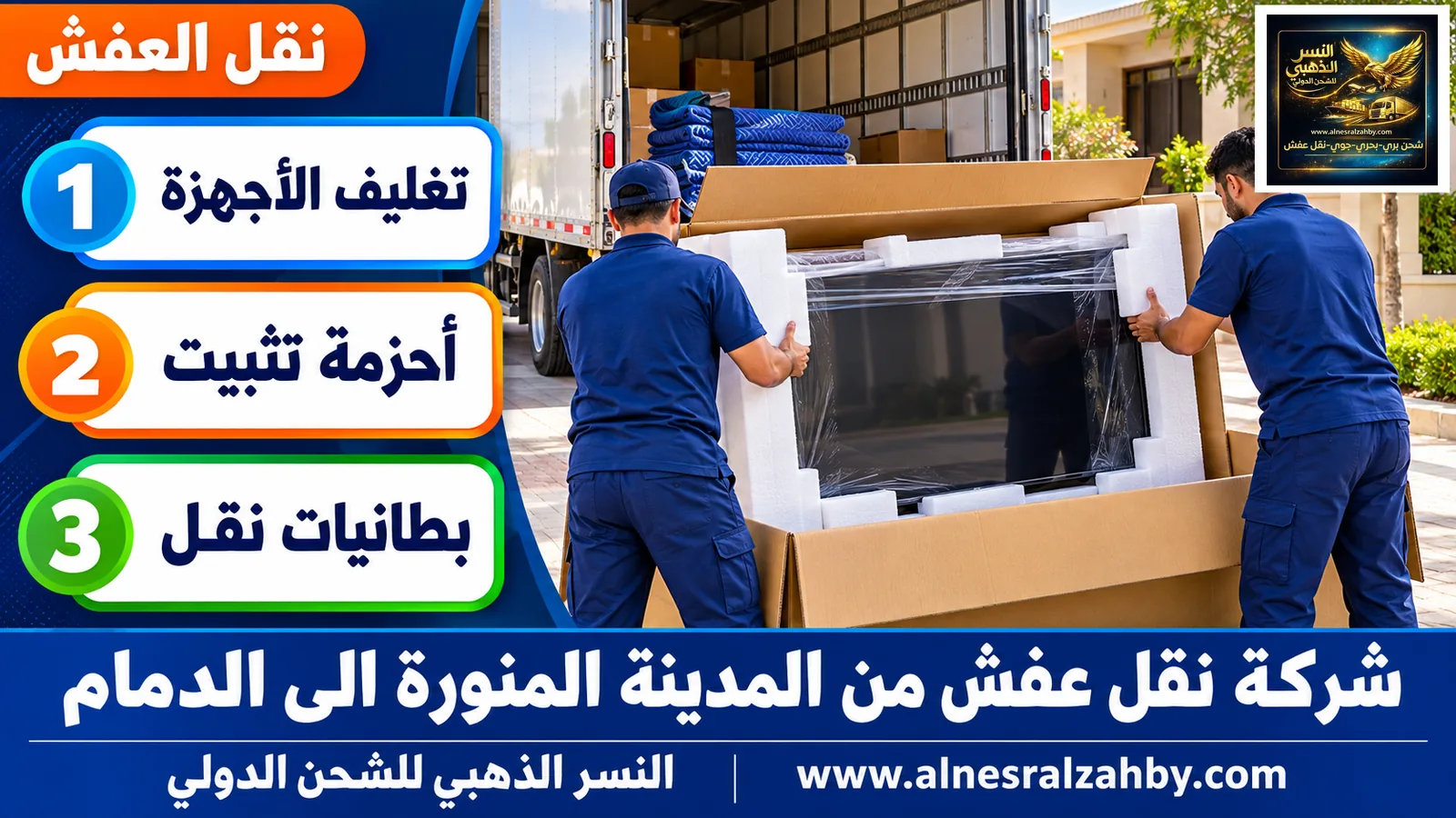 تغليف الأثاث قبل النقل
