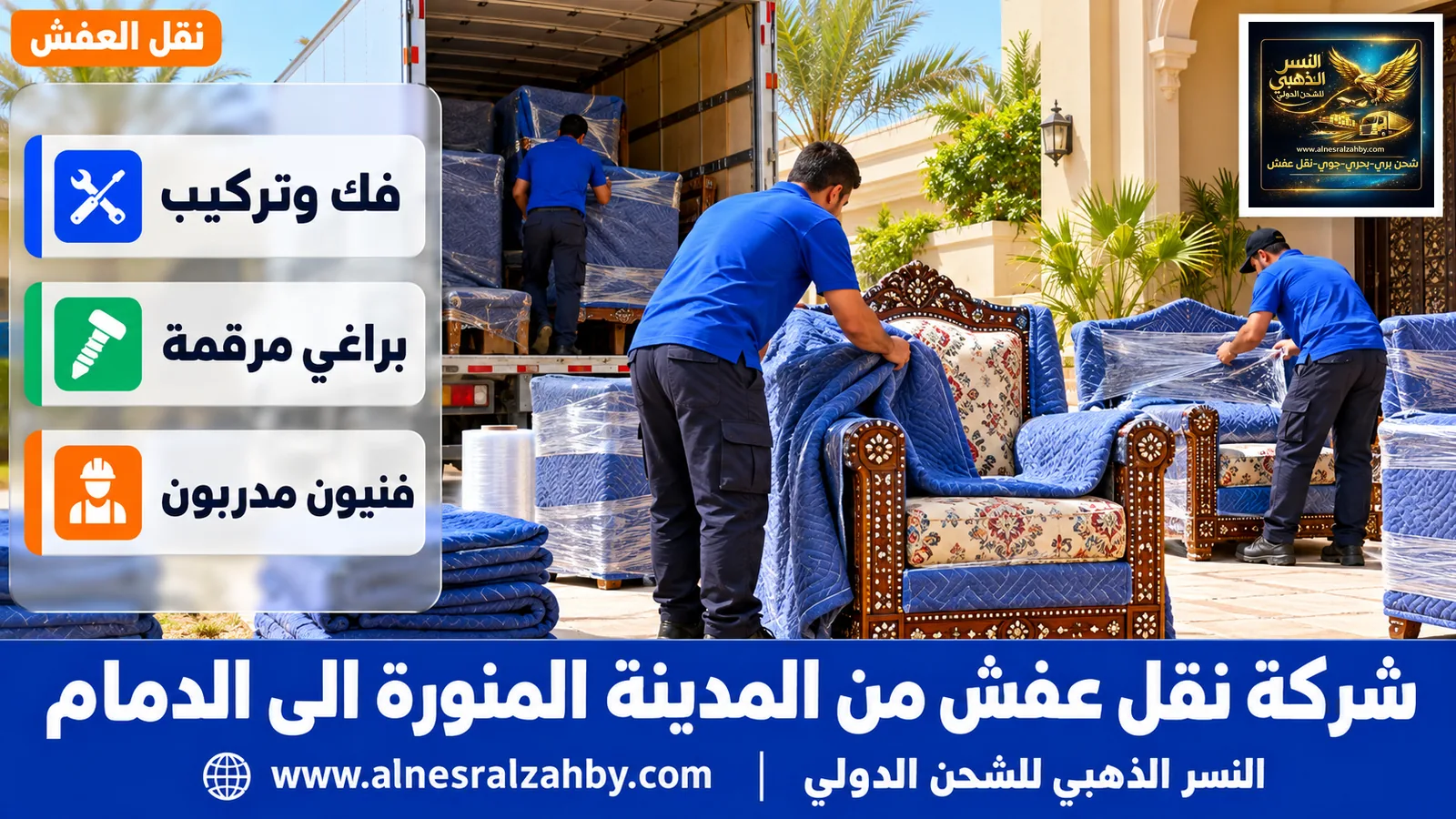 تحميل الأثاث المغلف