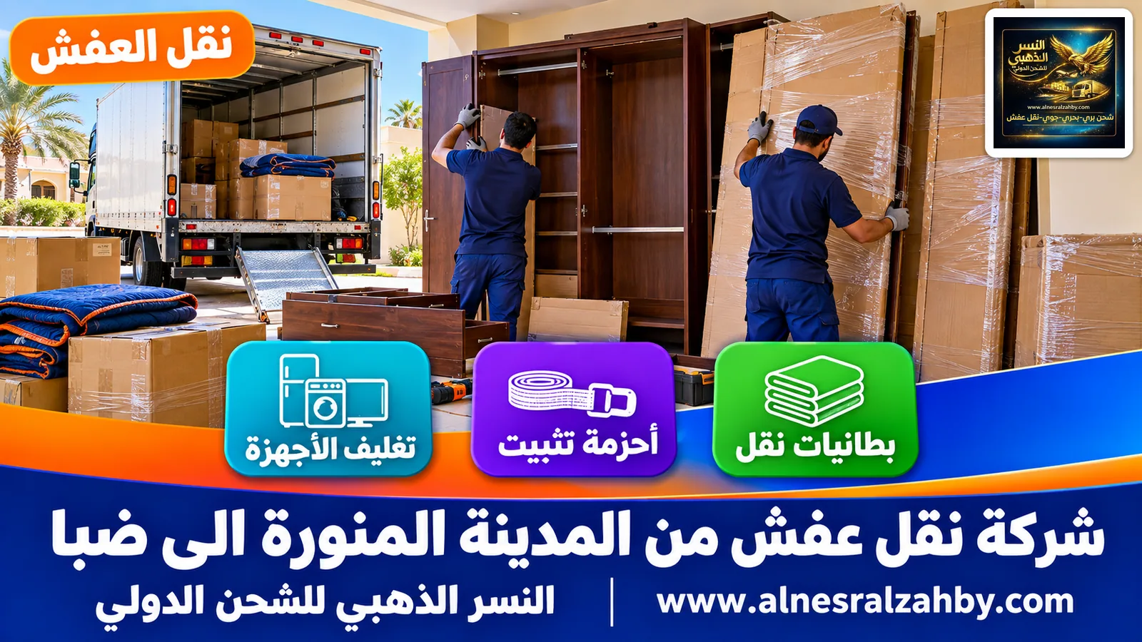 تحميل الأثاث المغلف