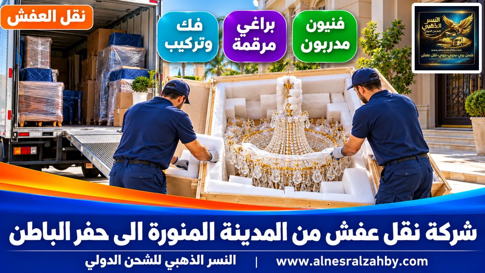 تغليف الأثاث قبل النقل