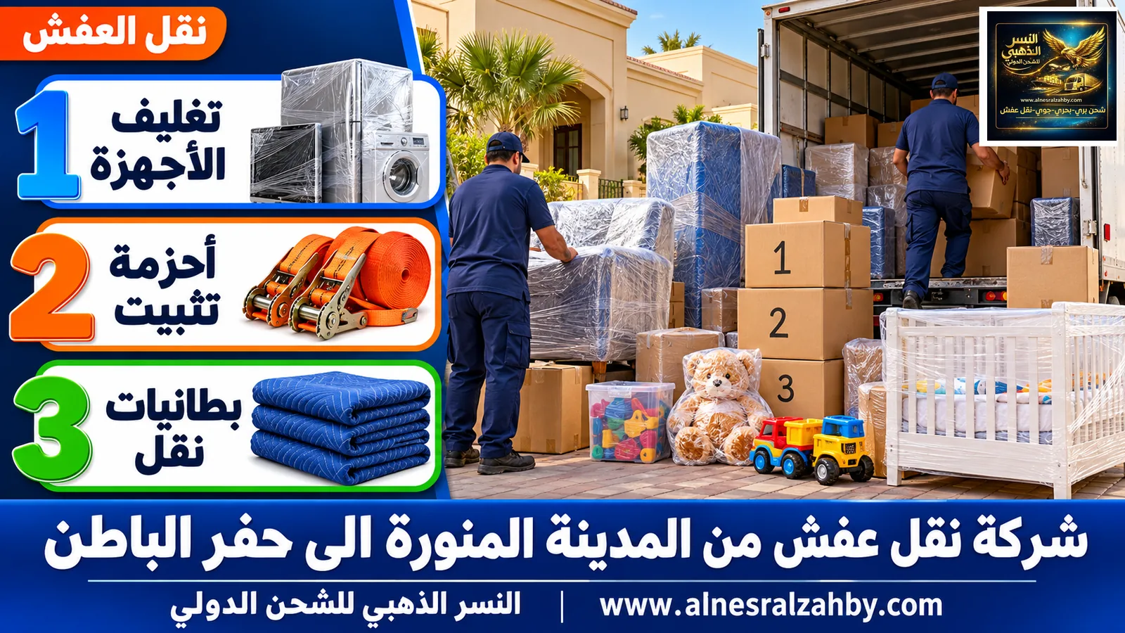 تحميل الأثاث المغلف
