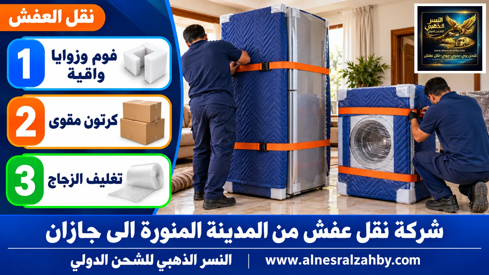 تحميل الأثاث المغلف