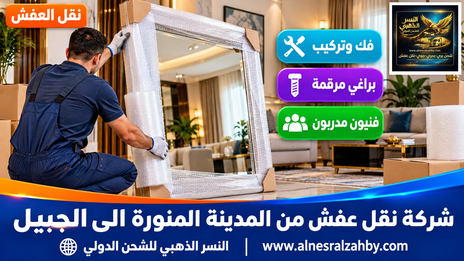 تحميل الأثاث المغلف