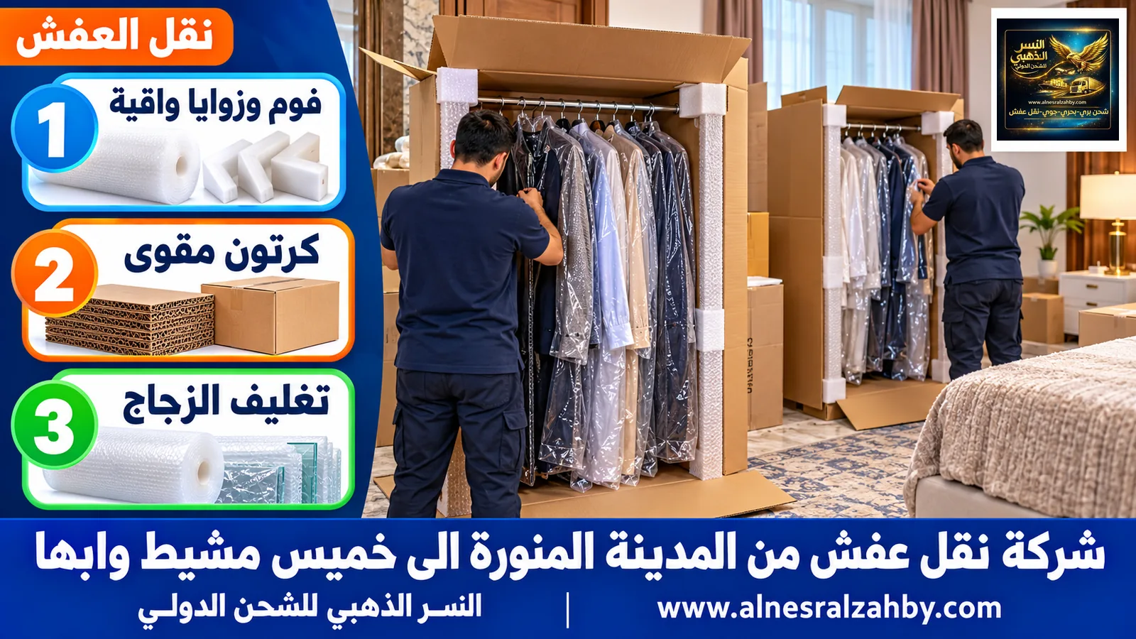 تغليف الأثاث قبل النقل