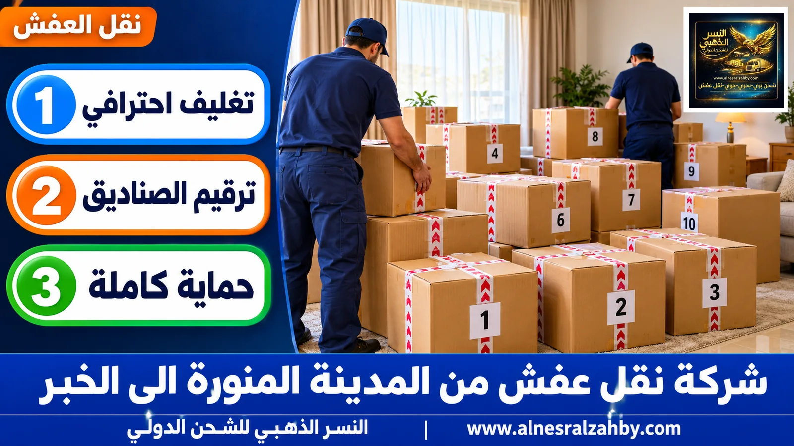 تغليف الأثاث قبل النقل