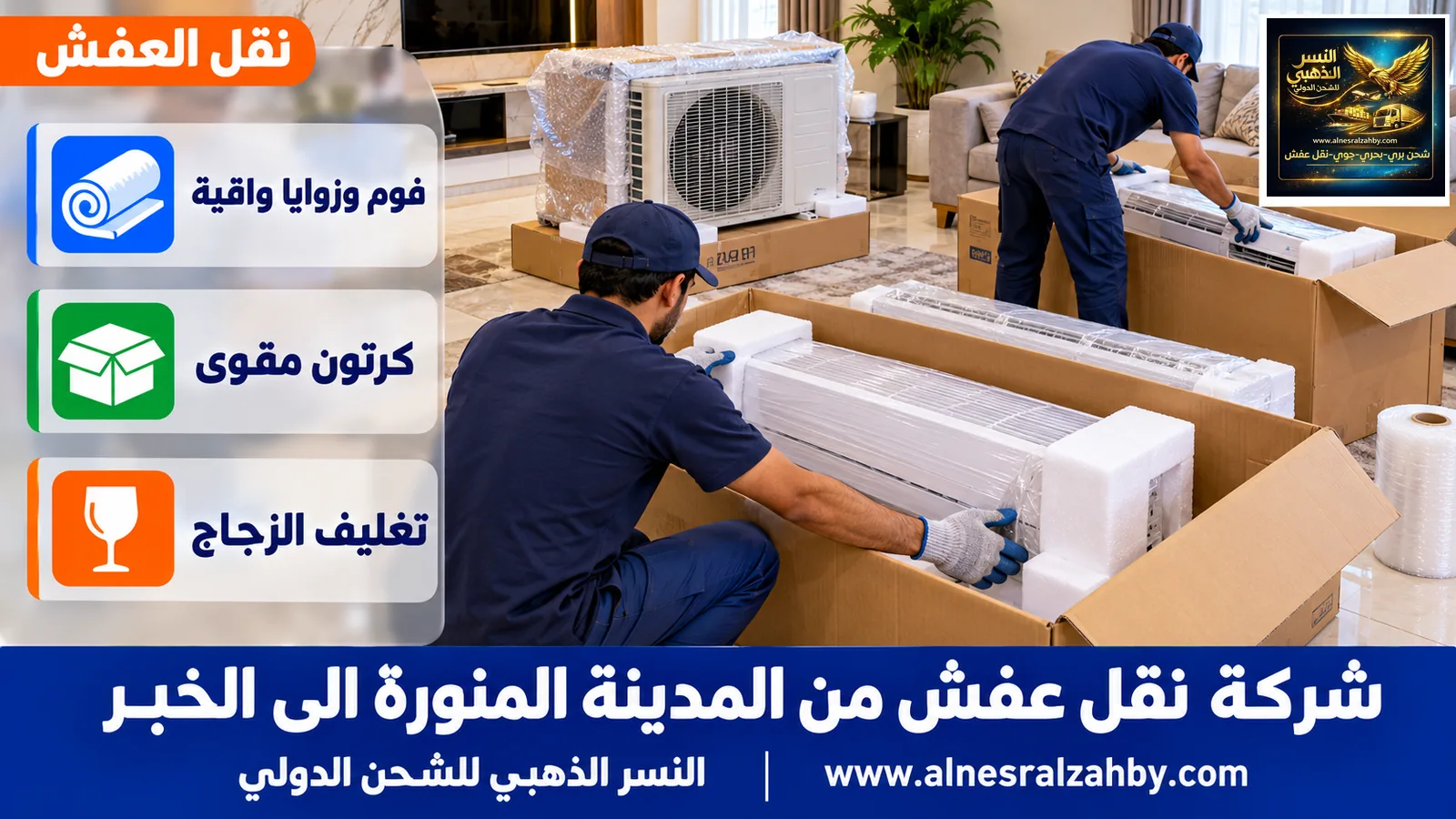 تحميل الأثاث المغلف
