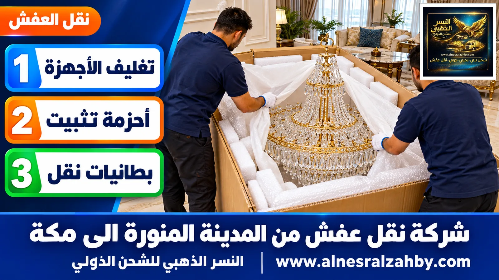 تغليف الأثاث قبل النقل