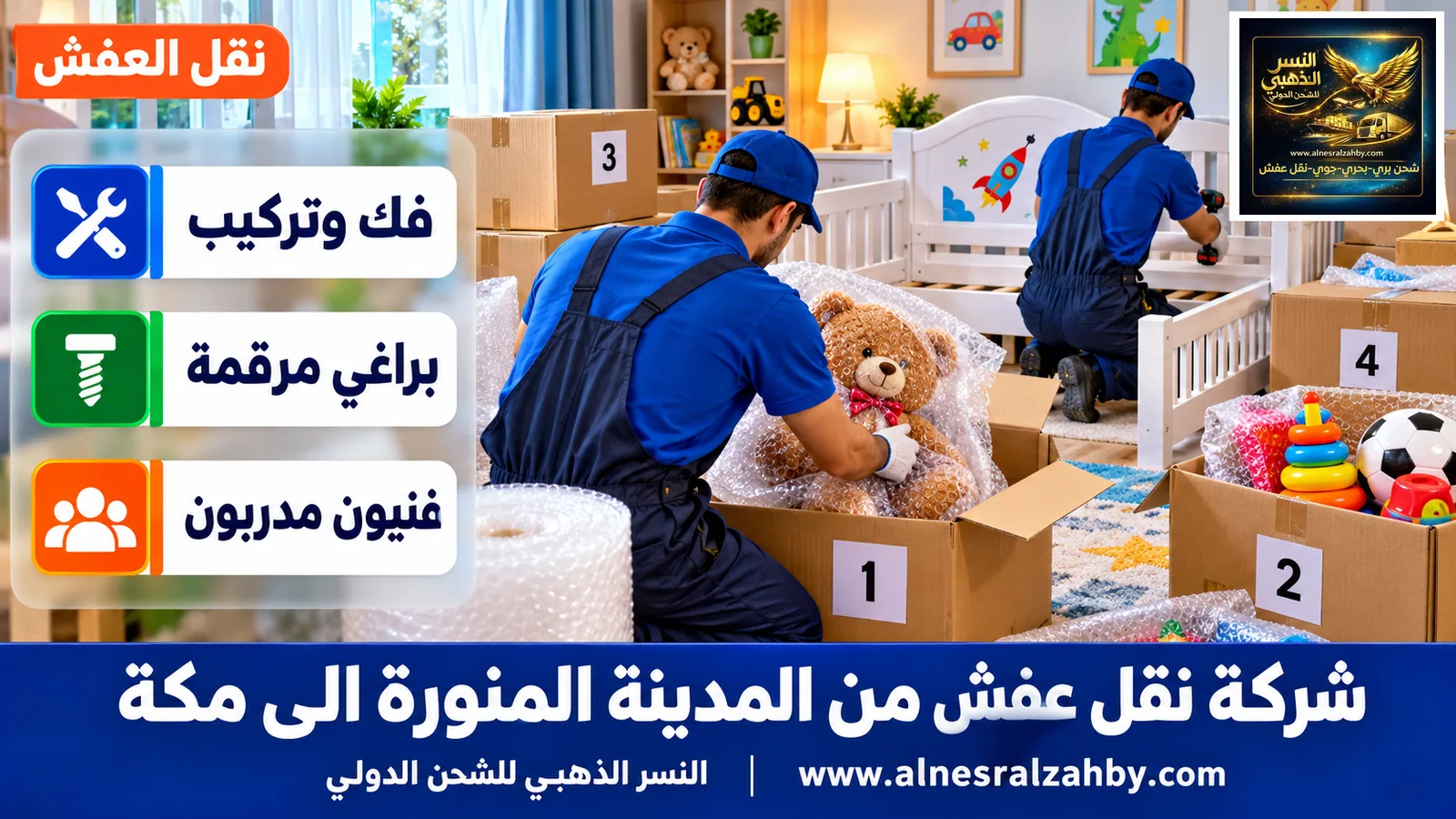 تحميل الأثاث المغلف
