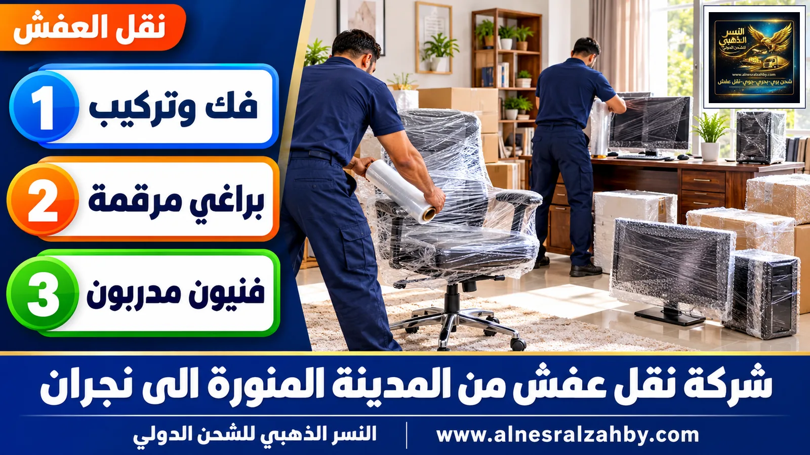 تغليف الأثاث قبل النقل