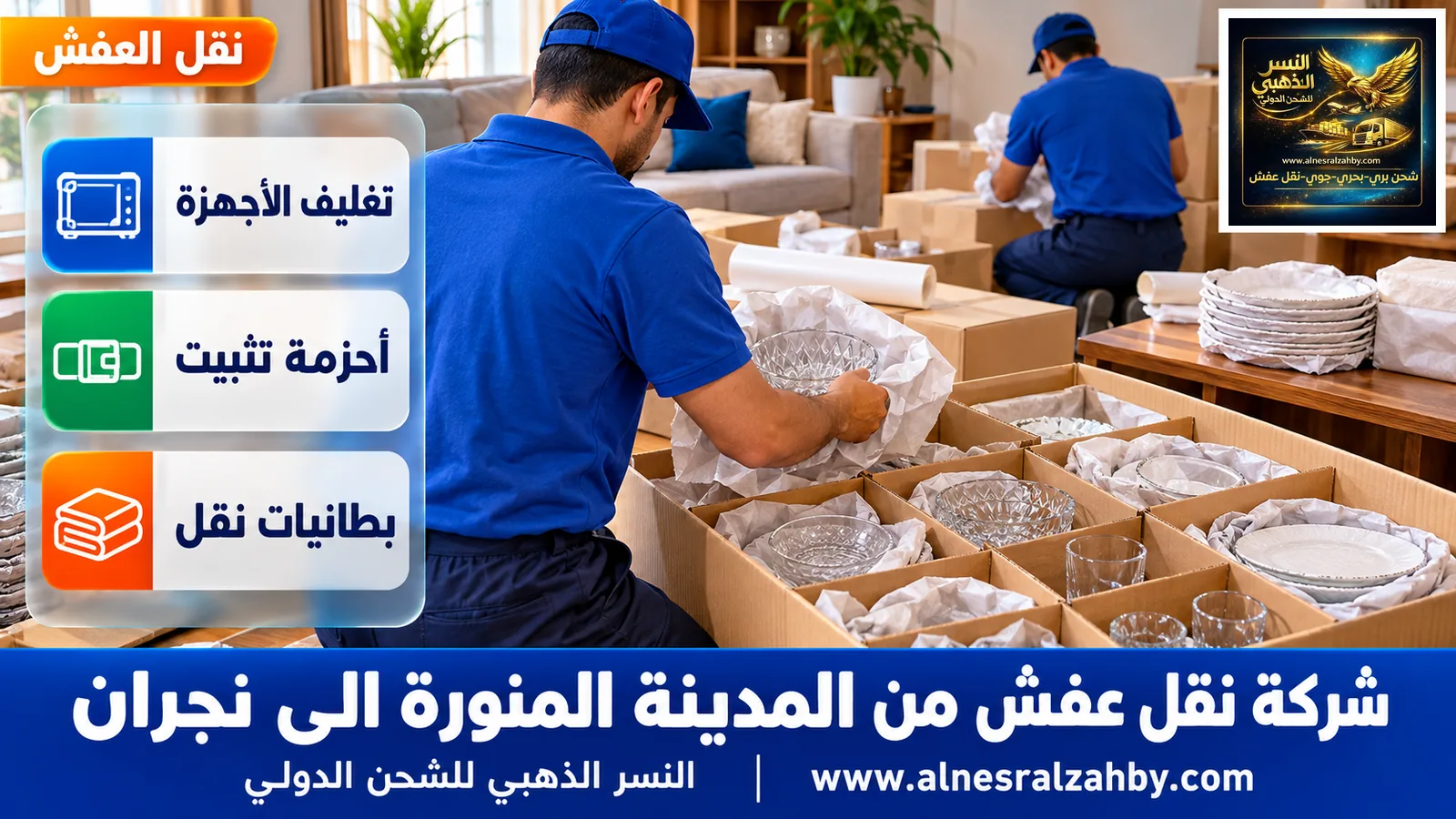 تحميل الأثاث المغلف