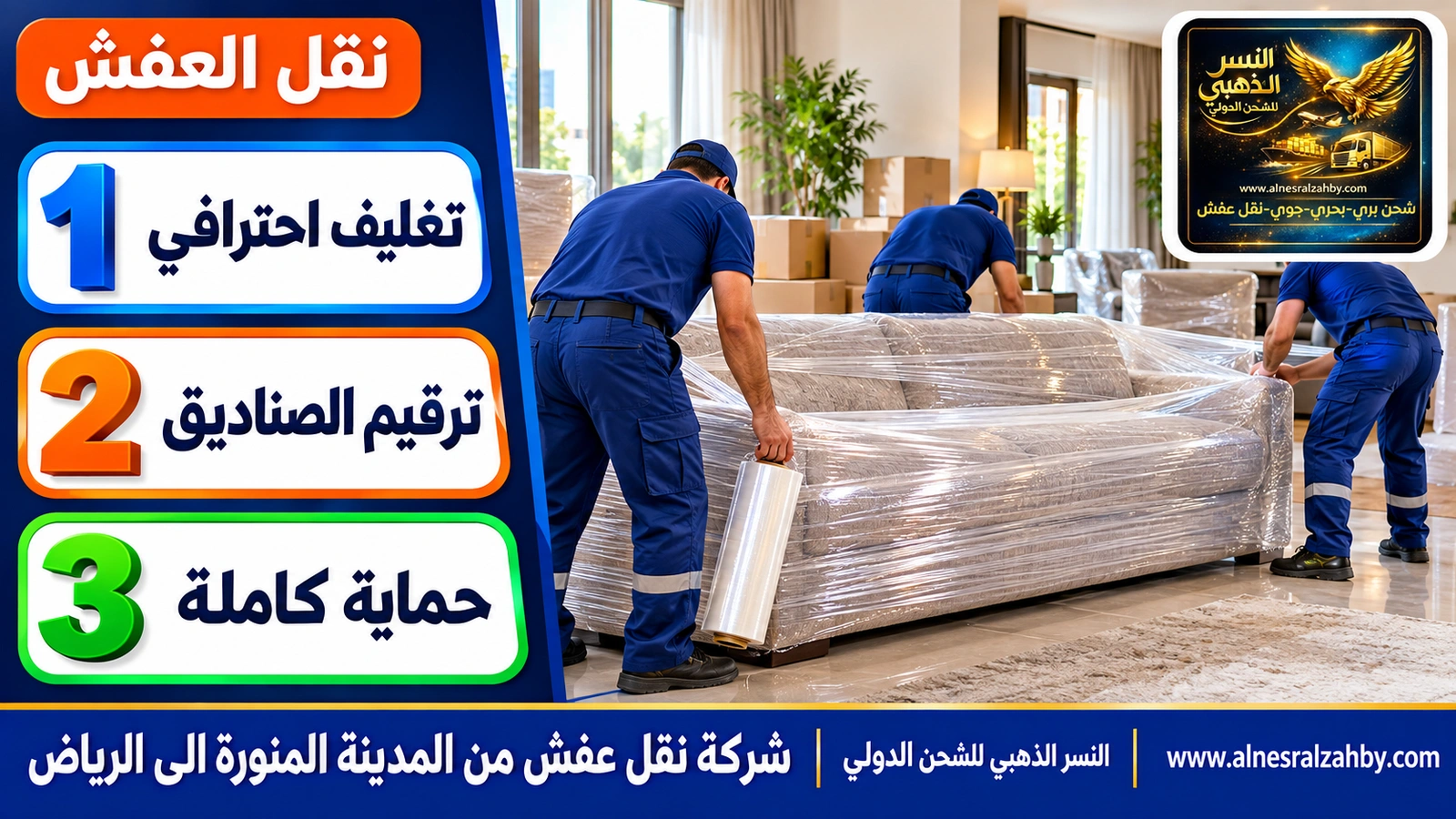 تغليف الأثاث قبل رحلة طويلة