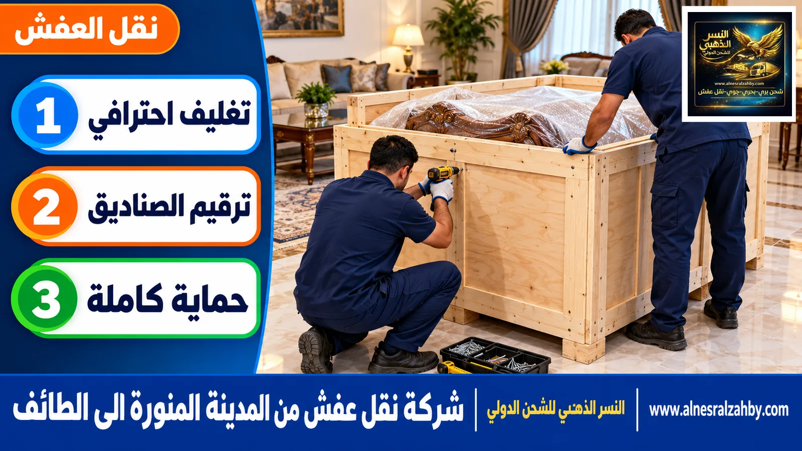 تحميل الأثاث المغلف