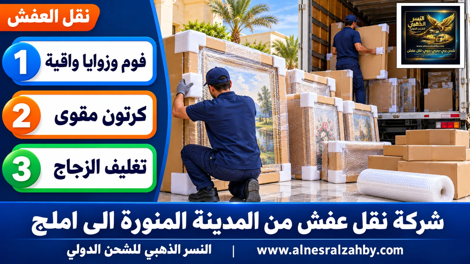 تغليف الأثاث قبل النقل