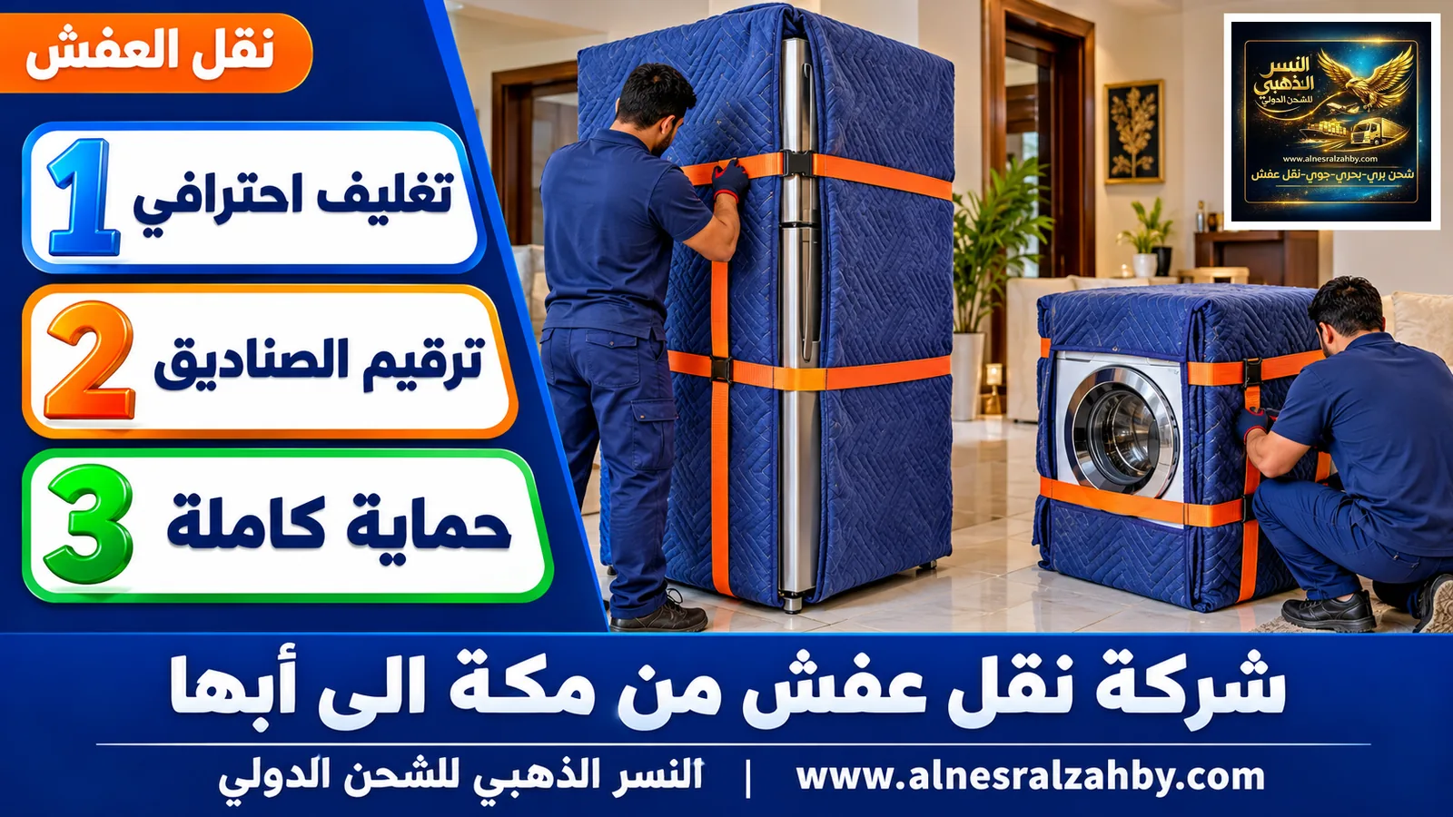 تحميل الأثاث المغلف