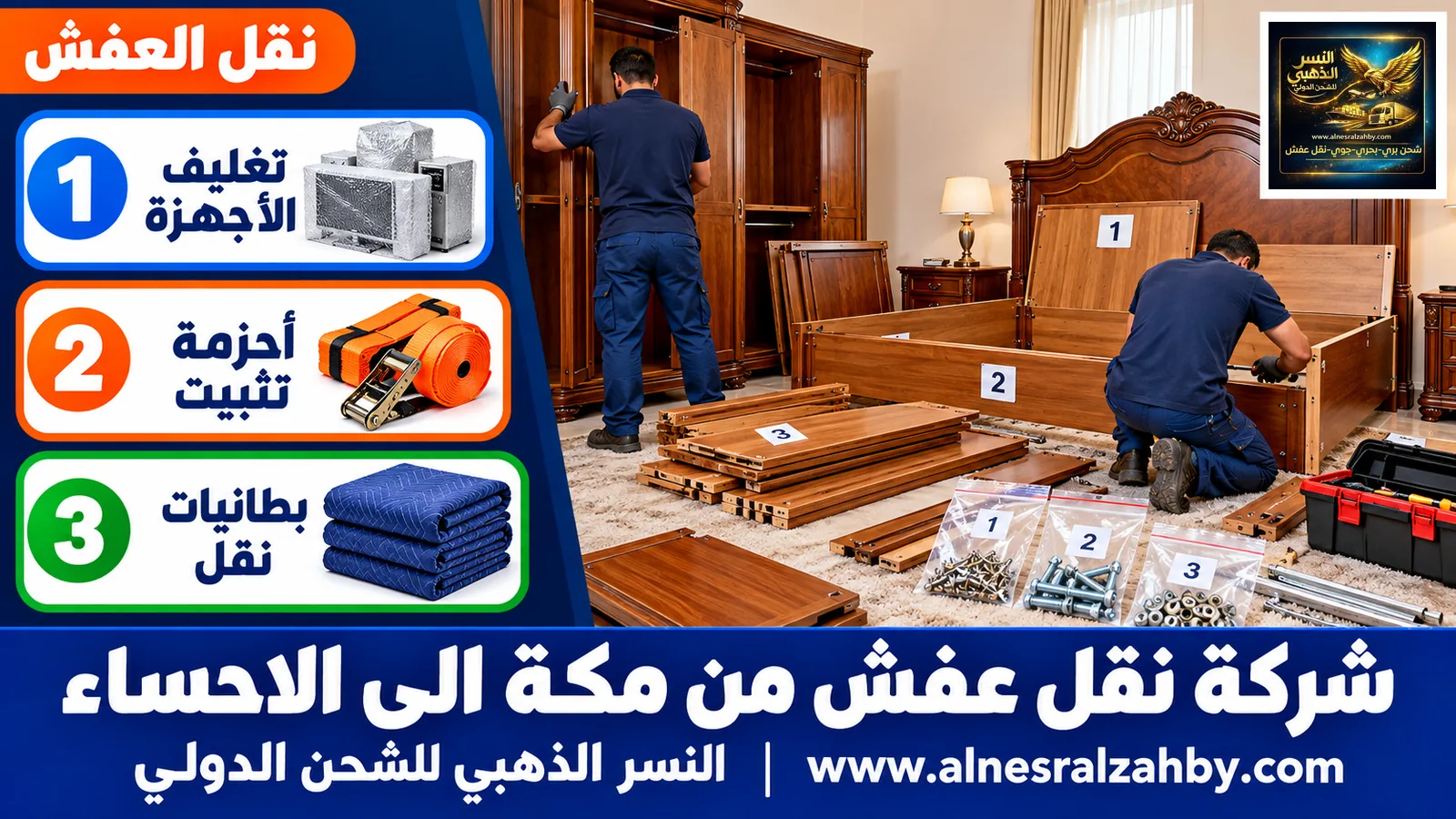 تغليف الأثاث قبل النقل