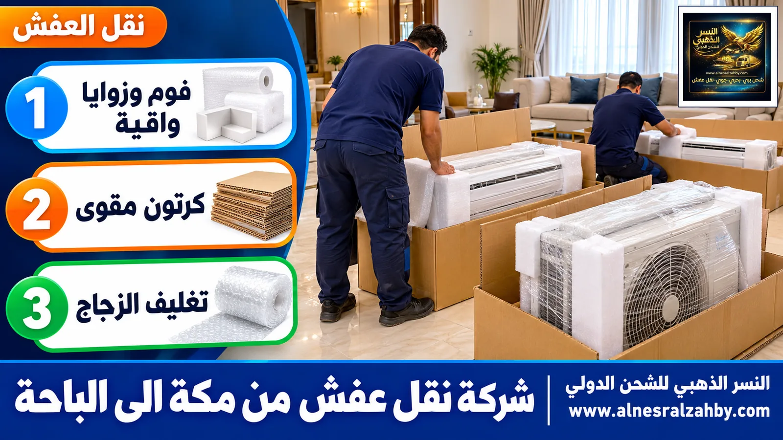 تحميل الأثاث المغلف