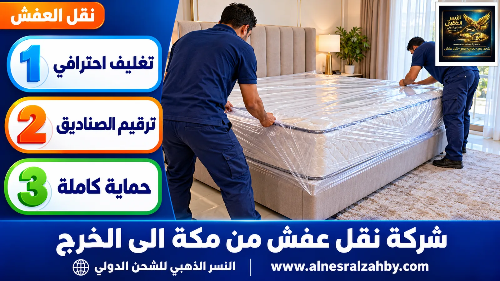 تغليف الأثاث قبل النقل