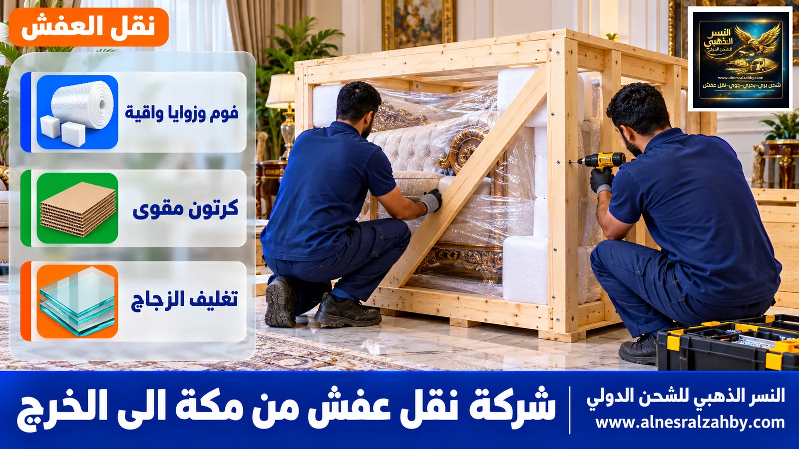 تحميل الأثاث المغلف