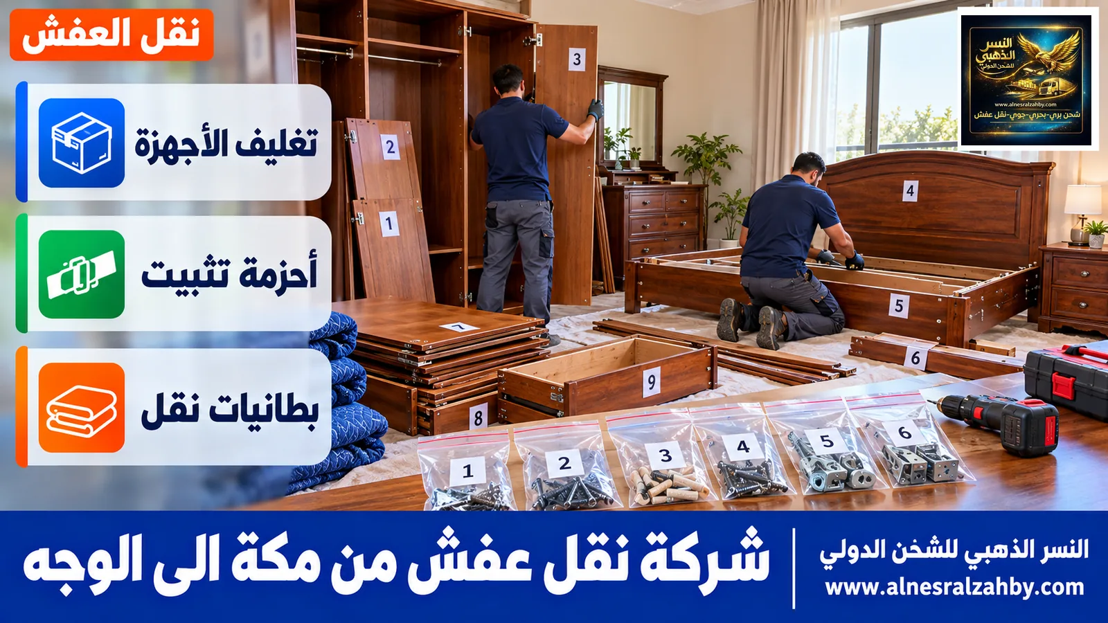تغليف الأثاث قبل النقل